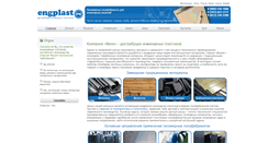 Desktop Screenshot of engplast.ru