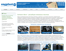 Tablet Screenshot of engplast.ru